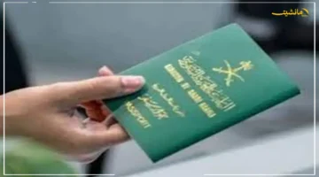 رسميًا الآن.. الجوازات تطلق خدمة تجديد جواز السفر السعودي لأفراد الأسرة المحتضنين عبر أبشر 1